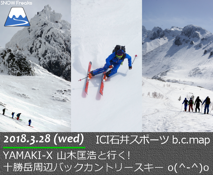 ICI石井スポーツ b.c.map 『YAMAKI-X・山木匡浩と行く!十勝岳周辺バックカントリースキーツアー』レポート